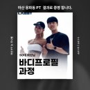 세븐일레븐 아산용화중점 - 20543 | 용화동PT 60대 회원님 바디프로필 후기