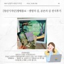 생명과 공존의 숲( | [청년기자단]생태통로 -생명의 길, 공존의 길 전시후기