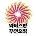 와이즈만보습학원