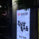 비빔밥&죽해까득해운대 | [해운대 맛집] 야구 열기 가득! 입에서 살살 녹는 한우 육회 전문점 육회말투아웃해운대점 후기