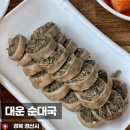 대운순대국 이미지