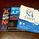 2025년12월 2회 JLPT N4시험 후기 - 대전기계공업고등학교/JLPT N4 가채점/인생첫JLPT시험