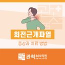 관척365의원
