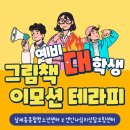 남세종종합청소년센터 | 예비 대학생 고3 그림책 감정 테라피 세종시 남세종종합청소년센터