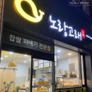 노랑고래(효성점) 이미지