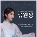 🌼7/20 사랑의 힐링 콘서트~~포스터 공개 이미지