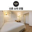 이화모텔 | 서대문구 대현동 호텔 소라모텔 오시는길 후기 넷플릭스