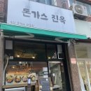 단대동 숙성 돈가스 맛집 돈가스진옥 안심카츠