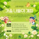 부평숲인천나비공원 이미지