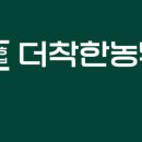 착한농부 - 고양시 덕양구 화중로152번길 6-22 | 착한농부