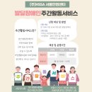 발달장애인 주간활동서비스 이용자 모집(서울 구로) 이미지