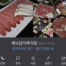 예소담식육식당 네이버블로그