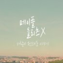 메이플뮤직 이미지