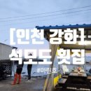 석모도항구펜션 이미지
