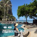 커피앤드링크 | 끄라비 라일레이 숙소 추천 라일레이베이 리조트 앤드 스파 솔직후기