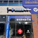 조일약국 - 50630 | 조일약국