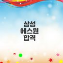 삼성 에스원 채용 합격법 자소서 필기 면접은