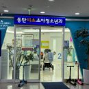 아이샘소아청소년과의원 이미지