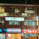 밀양생막창 이미지