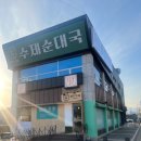 최고다국밥(직영점) 이미지