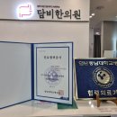 담비한의원 네이버블로그