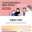 매머드PC | 왕 쉬운 앱테크 서베이링크 추천인 코드 · 용돈벌이 후기 | 설문조사로 기프티콘 교환까지