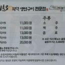 153화덕생선구이 이미지