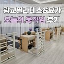 광교필라테스, 체계적인 수업 오늘의움직임 광교운동 추천