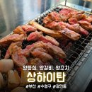 환상의맛양꼬치 2호점 | [부산/광안동] 양갈비, 양등심, 양꼬치 맛집 (내돈내산) &#34;상하이탄&#34;