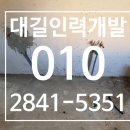 대길인력