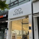 보임안경원 - 평택시 비전5로 7 | 비전동 온누리상품권 사용 가능한 안경원, 보임 안경원 방문 후기 (젠틀몬스터, 오클리, 금자 안경 보유...
