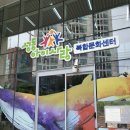서울 성동 아이사랑복합문화센터 창의예술놀터 무료 미술놀이 키즈카페 후기 / 주말 아이와 갈만한 곳