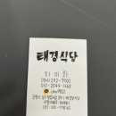 태경식당 이미지