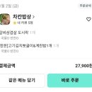 차칸밥상 | 세인트존스 호텔 배달 맛집 추천