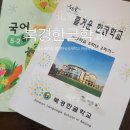 한국국제학교 | 베이징에서 배우는 한글, 북경한국국제학교 토요한글학교 후기