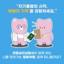 나를 찾아가는 심리 여행 이미지