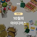 팜스플라워 | 기념일을 미리 준비해요 ⎮ 10월의 아이디어스