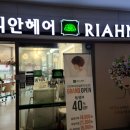 리안헤어상일동역 이미지