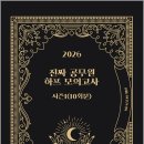 2026 유대종 진짜 공무원 하프 모의고사 시즌 1(10회분)/유대종/에스티유니타스 이미지