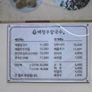 백청우칼국수 이미지