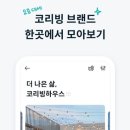 작은별부동산중개 | 단기임대 어플 추천 TOP 6 - 집 대여 한달살기 플랫폼 앱