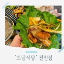 전민동고기집 육즙 가득한 칼집 삼겹살과 친절함에 반한 도담식당 전민점 아이와 함께 방문 후기