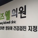 한강키즈웰의원 네이버블로그