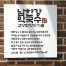 서충주맛집 남한강막국수 흑임자막국수