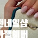 젤예뻐