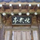 상주 쾌재정 이미지