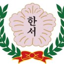 서울한서초등학교 이미지