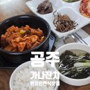 고추장불고기 - 강남구 강남대로122길 6 | [가나잔치] 공주 현지인 맛집 고추장불고기 내돈내산 후기 (생선구이 맛집, 혼밥 추천)