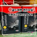 골드카센터 | 이탈리아 감성 고급 엔진오일! 골드레벤 에센자 엔진오일 교체 후기