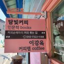 담빛커피